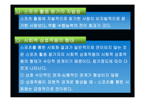 [스포츠학]스포츠사회학의이해-16