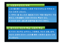 [스포츠학]스포츠사회학의이해-17