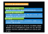 [스포츠학]스포츠사회학의이해-18