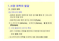 [스포츠학]각나라의중세스포츠-1