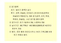 [스포츠학]각나라의중세스포츠-2
