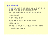 [스포츠학]각나라의중세스포츠-3