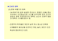 [스포츠학]각나라의중세스포츠-8