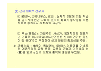 [스포츠학]각나라의중세스포츠-9