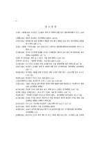 [체육학]육상선수의 신체구성 및 체격 특성-18