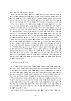 [스포츠학]국기원공인태권도단의권위와위상-3