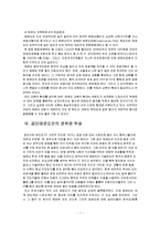 [스포츠학]국기원공인태권도단의권위와위상-7