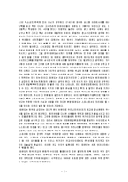 [스포츠학]국기원공인태권도단의권위와위상-8