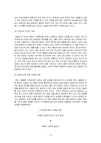 [스포츠학]국기원공인태권도단의권위와위상-13
