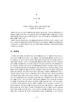 [스포츠학]국기원공인태권도단의권위와위상-14