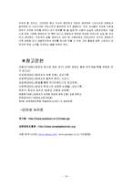 [스포츠학]국기원공인태권도단의권위와위상-15