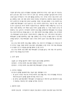 [유아교육논문]유치원 방과 후 프로그램에 관한 운영 실태-2
