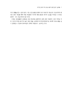 [유아교육논문]유치원 방과 후 프로그램에 관한 운영 실태-7