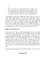 [유아교육논문]유아교육과 학생의로서의 삶-14