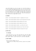 [유아교육논문]비만 유아와 표준체중 유아의 사회 성숙도 비교-2