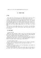 [유아교육논문]비만 유아와 표준체중 유아의 사회 성숙도 비교-3