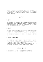 [유아교육논문]비만 유아와 표준체중 유아의 사회 성숙도 비교-12