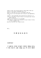 [유아교육논문]비만 유아와 표준체중 유아의 사회 성숙도 비교-18