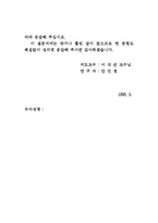 [유아교육논문]비만 유아와 표준체중 유아의 사회 성숙도 비교-19