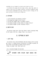 [유아교육논문]복수전공에 관한 연구-2
