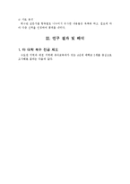 [유아교육논문]복수전공에 관한 연구-4