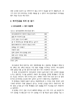 [유아교육논문]복수전공에 관한 연구-7
