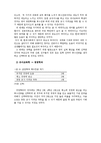 [유아교육논문]복수전공에 관한 연구-8