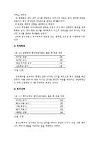 [유아교육논문]복수전공에 관한 연구-11