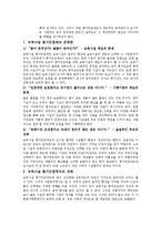 [유아교육]보육시설 평가인증제의 현황 및 개선방향-6