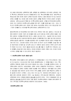 [유아교육]유아특수교육에 관하여-5
