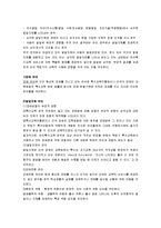 [유아교육]유아특수교육에 관하여-8
