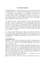 [유아교육학]한국_유치원에서의_통일교육[1]-1