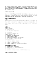 [유아교육학]한국_유치원에서의_통일교육[1]-2