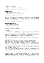 [유아교육학]한국_유치원에서의_통일교육[1]-3