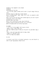 [유아교육]유아를 위한 친사회적 교육활동-3