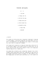 [유아교육학]미국의 유아교육-1
