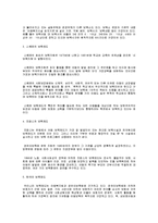 [유아교육]외국의 보육제도에 관한 고찰-2