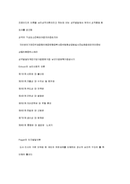 [유아교육]외국의 보육제도에 관한 고찰-6