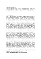 [유아교육]외국의 보육제도에 관한 고찰-8