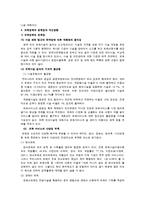 [유아교육]외국의 보육제도에 관한 고찰-12