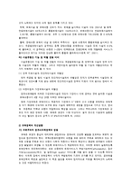 [유아교육]외국의 보육제도에 관한 고찰-13