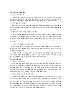 [유아교육]외국의 보육제도에 관한 고찰-14