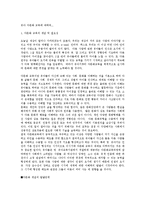 [유아교육]유아 다문화 교육에 대하여-1