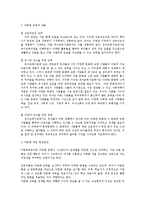 [유아교육]유아 다문화 교육에 대하여-2