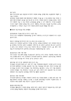 [유아교육]유아 다문화 교육에 대하여-3