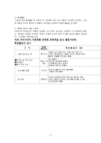 [유아교육]유아 다문화 교육에 대하여-6