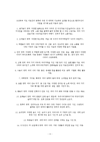 [유아교육]유아 다문화 교육에 대하여-9