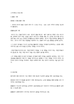 [유아교육]표준보육과정중 6가지영역을 연령별로 정리-2