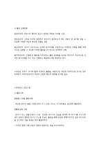 [유아교육]표준보육과정중 6가지영역을 연령별로 정리-3