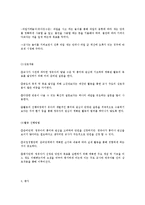 [유아교육]표준보육과정중 6가지영역을 연령별로 정리-4